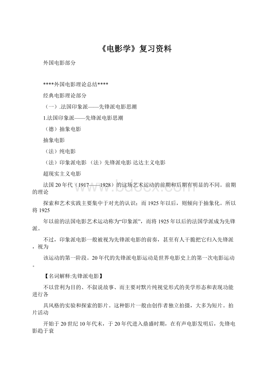 《电影学》复习资料文档格式.docx