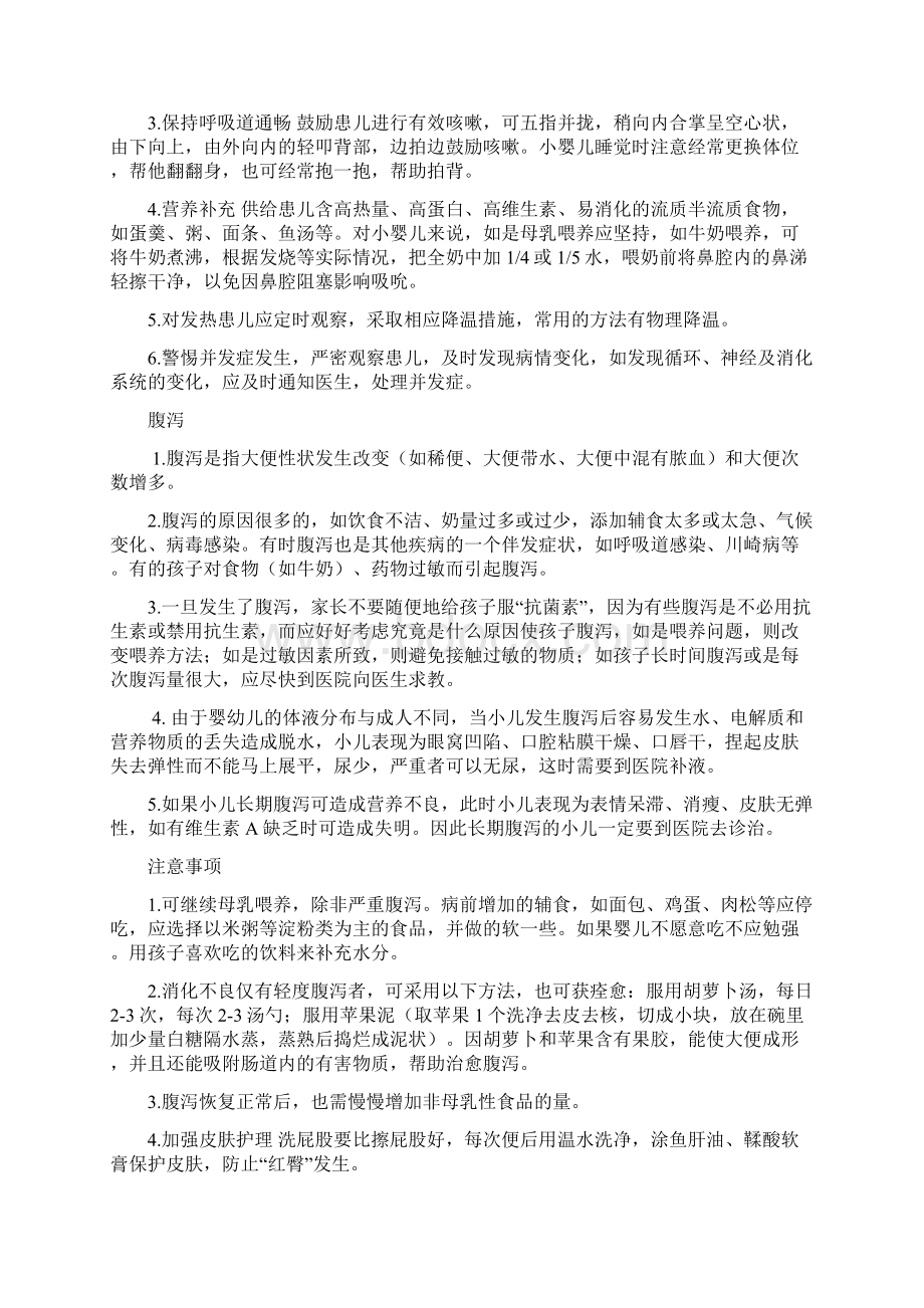 儿科常见疾病的家庭护理知识.docx_第2页