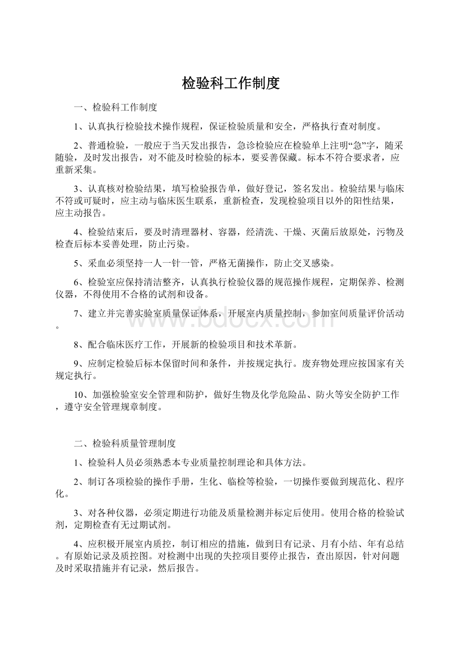 检验科工作制度Word下载.docx_第1页