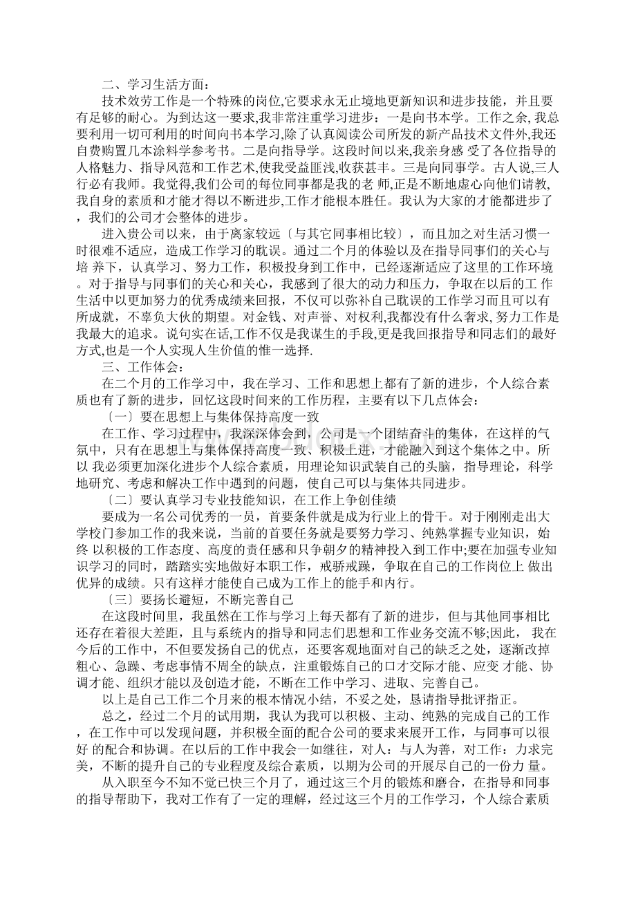 科长转正述职报告.docx_第3页