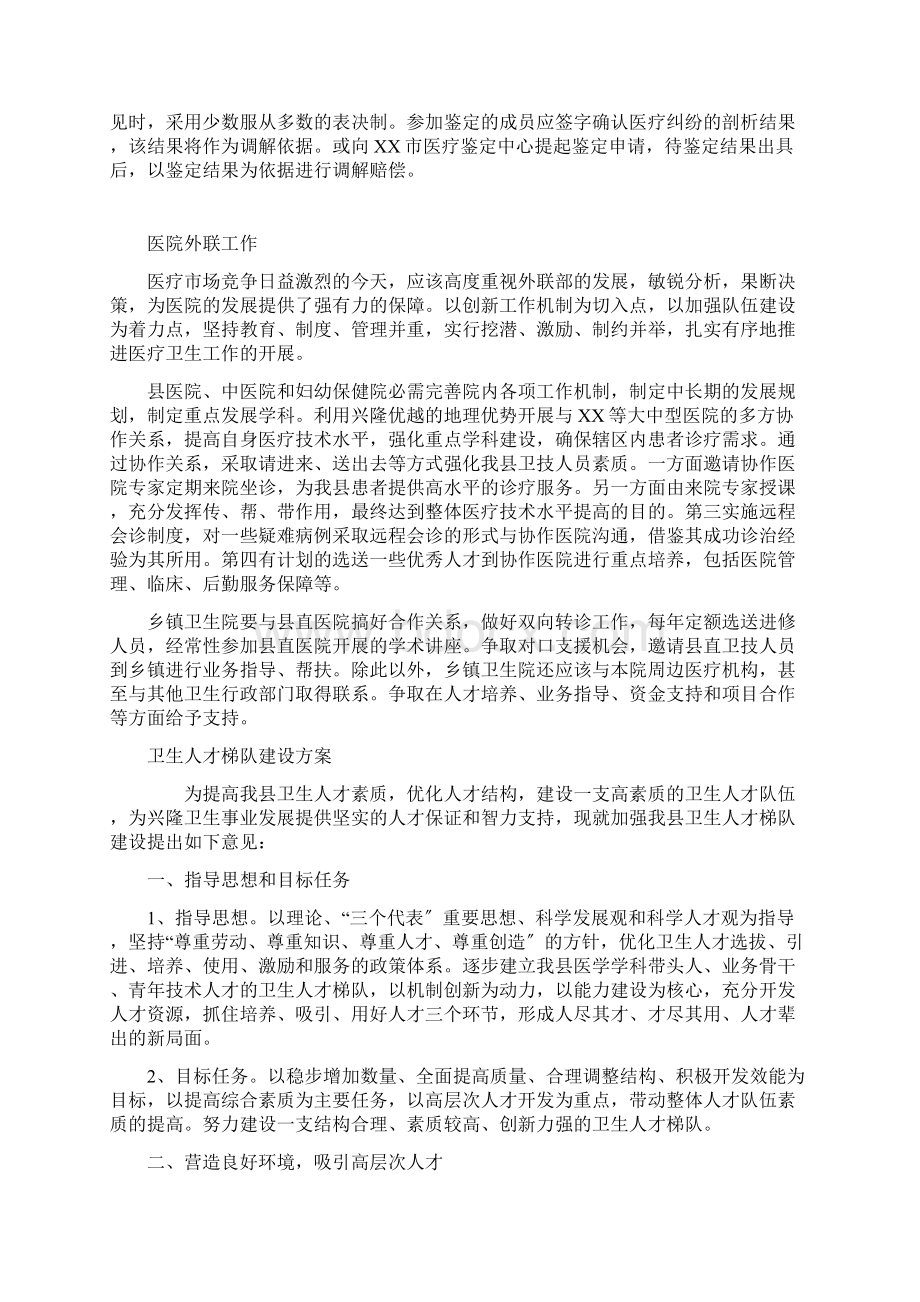 医疗纠纷第三方处理机制Word文档下载推荐.docx_第3页