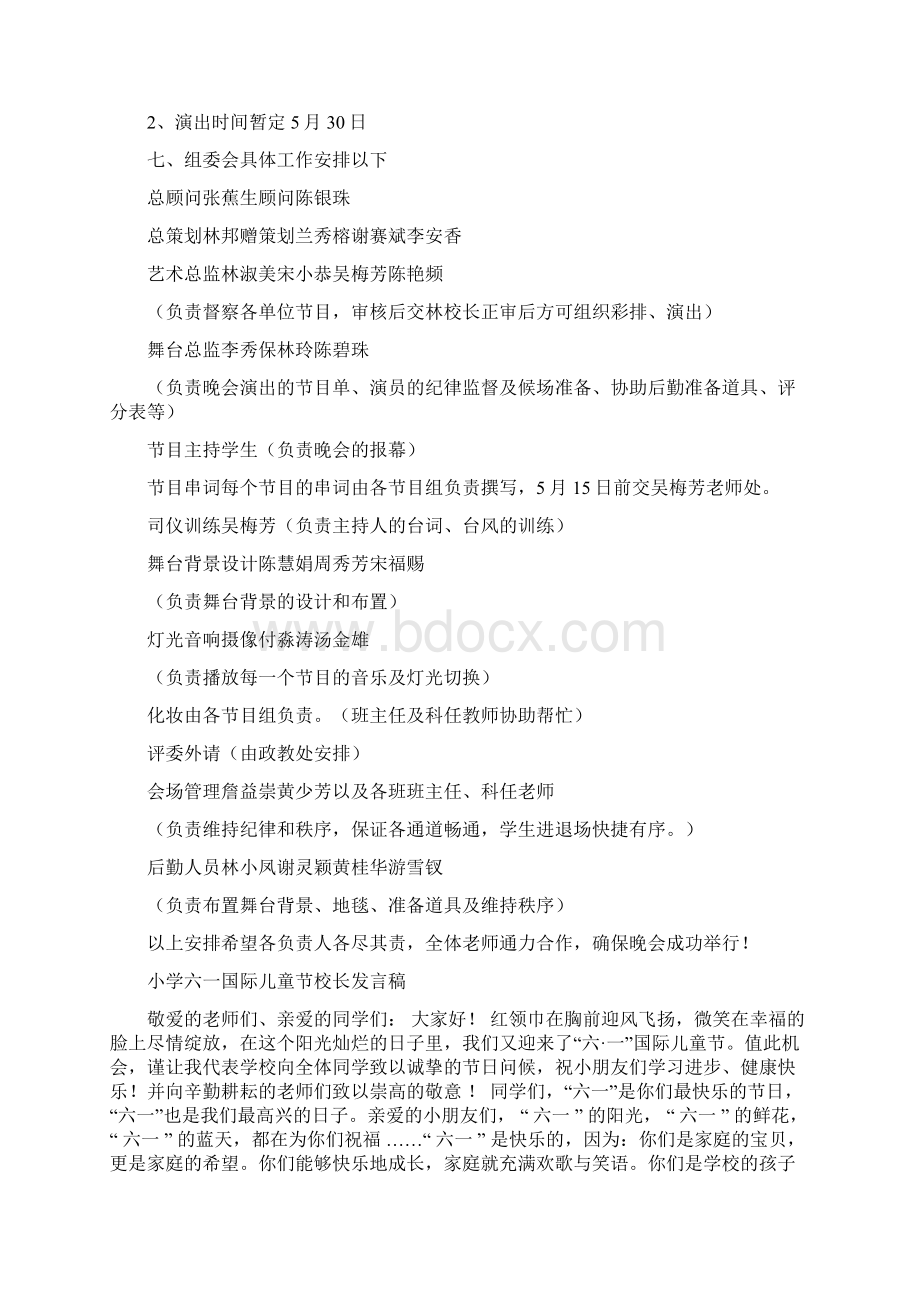 小学六一儿童节文艺汇演活动方案与小学六一国际儿童节校长发言稿汇编.docx_第2页