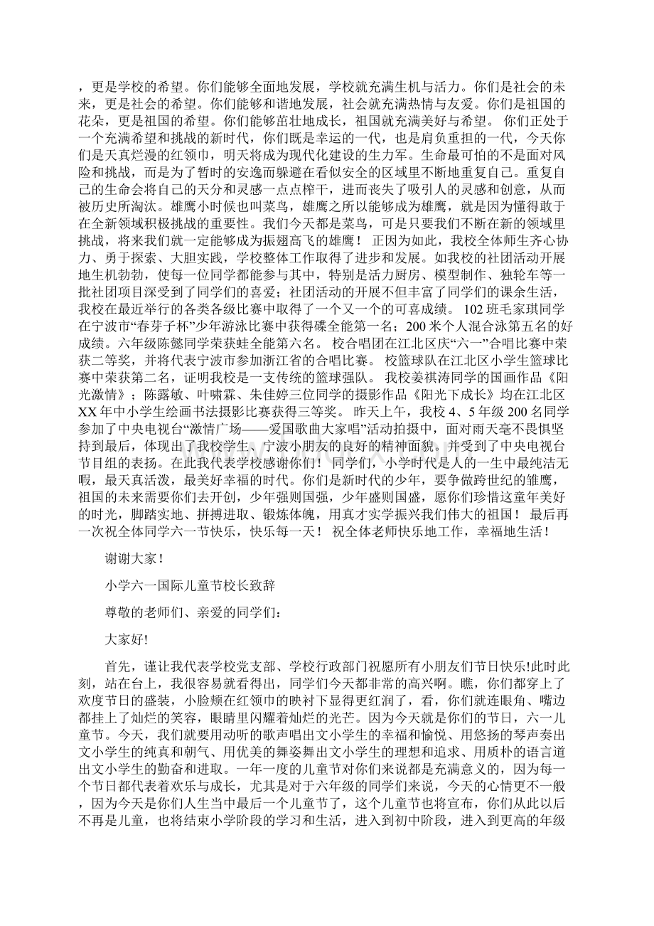 小学六一儿童节文艺汇演活动方案与小学六一国际儿童节校长发言稿汇编.docx_第3页