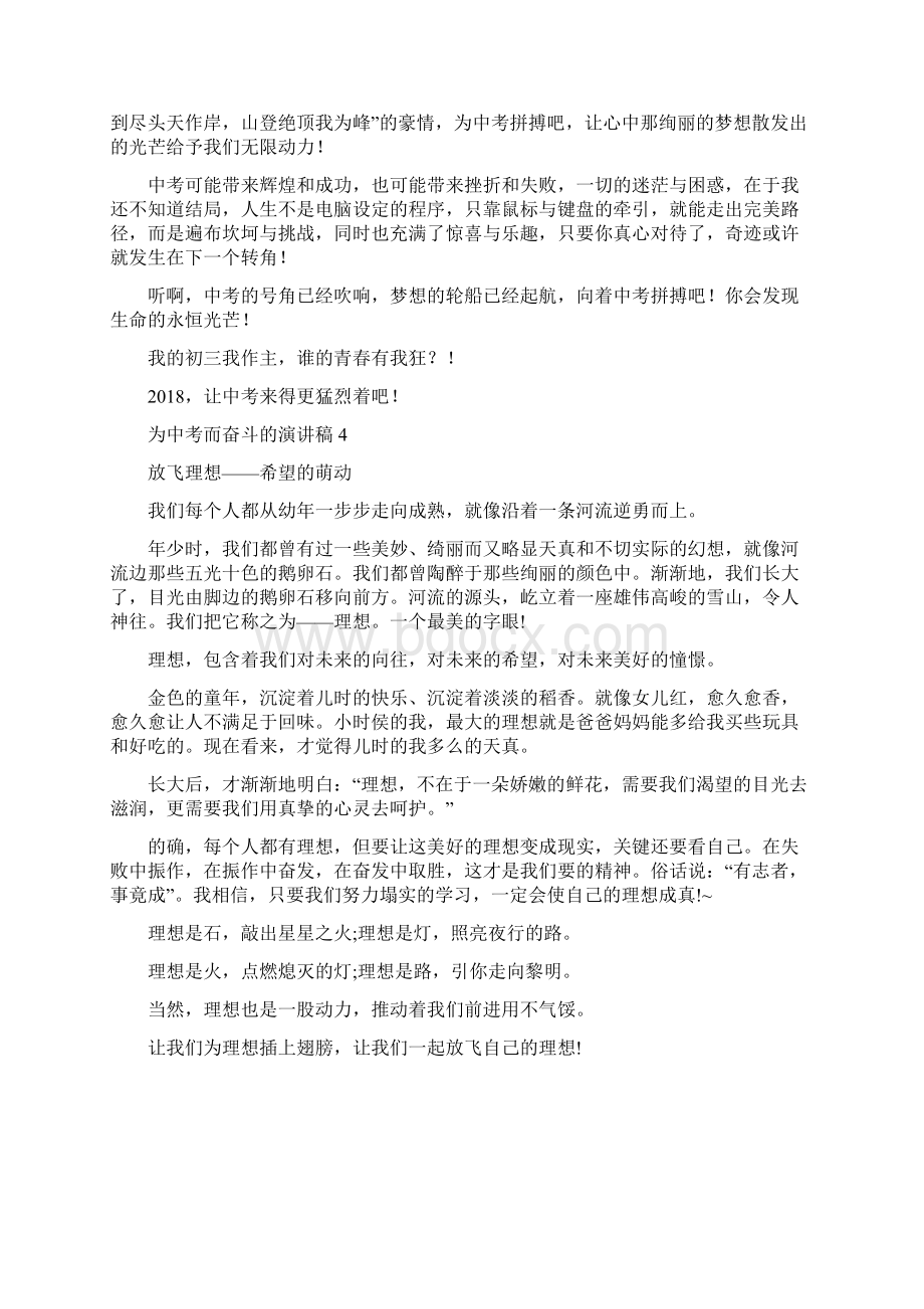 为中考而奋斗演讲稿三篇.docx_第3页