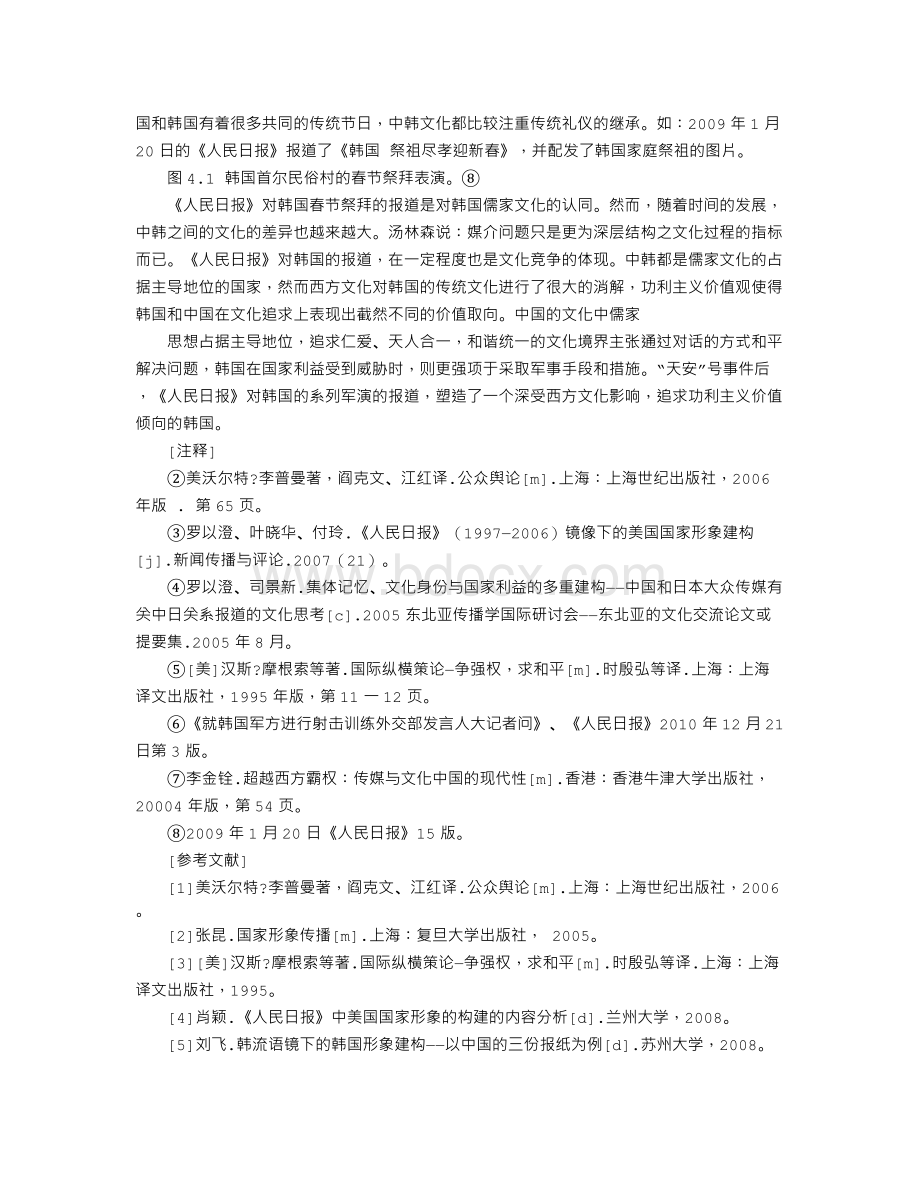 从社会文化系统看影响《人民日报》建构韩国国家形象的因素Word文件下载.doc_第3页