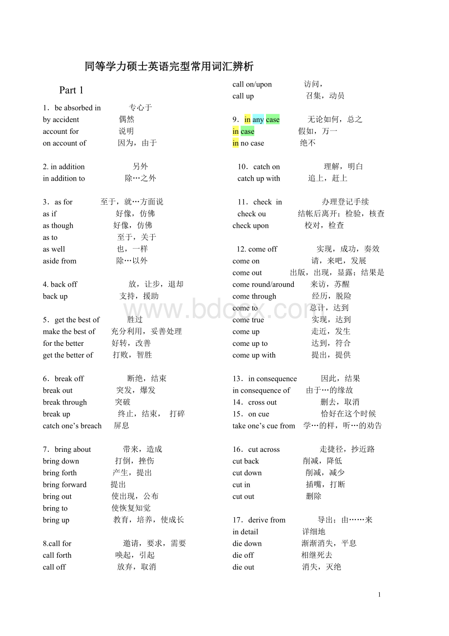 同等学力硕士英语完型常用词汇辨析Word文档下载推荐.doc_第1页