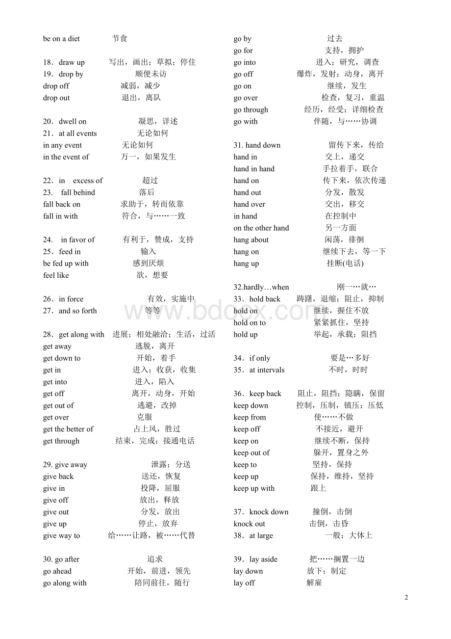 同等学力硕士英语完型常用词汇辨析Word文档下载推荐.doc_第2页