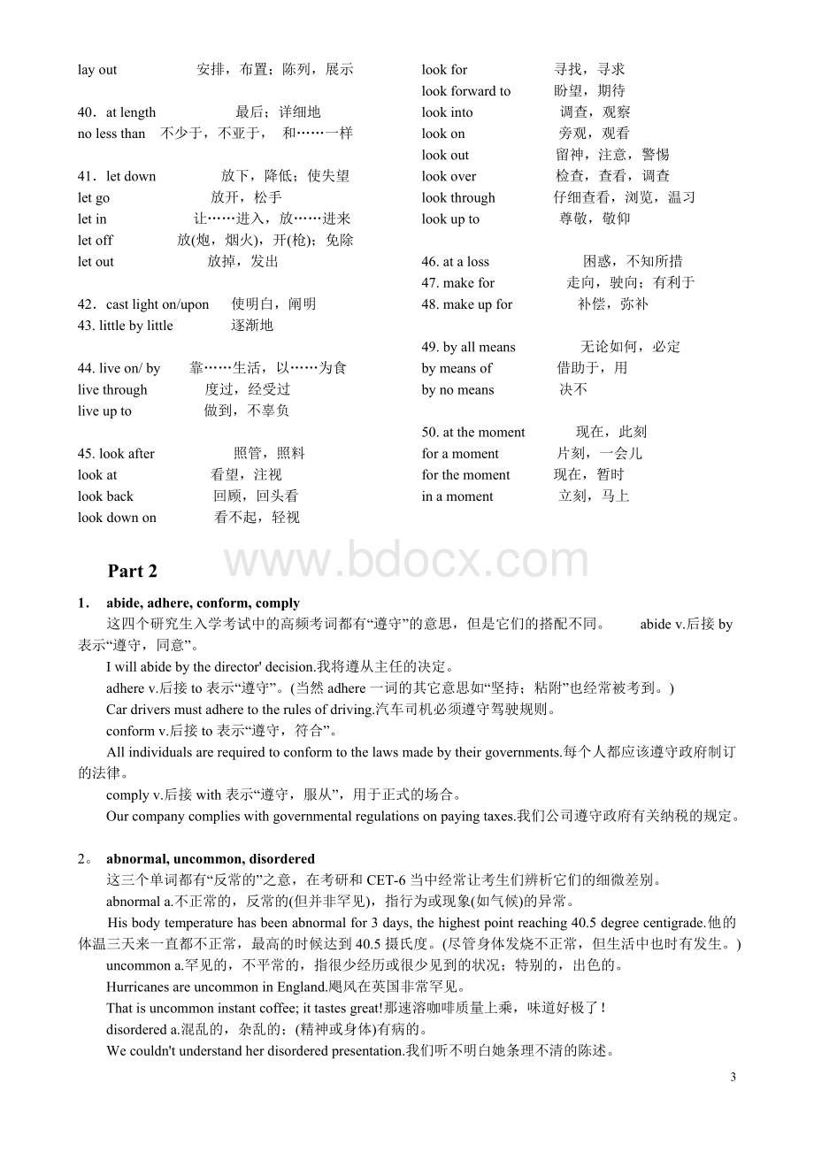 同等学力硕士英语完型常用词汇辨析Word文档下载推荐.doc_第3页