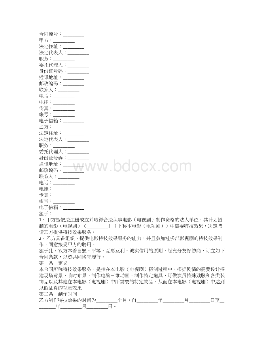 影视剧特技效果服务合同Word格式.doc