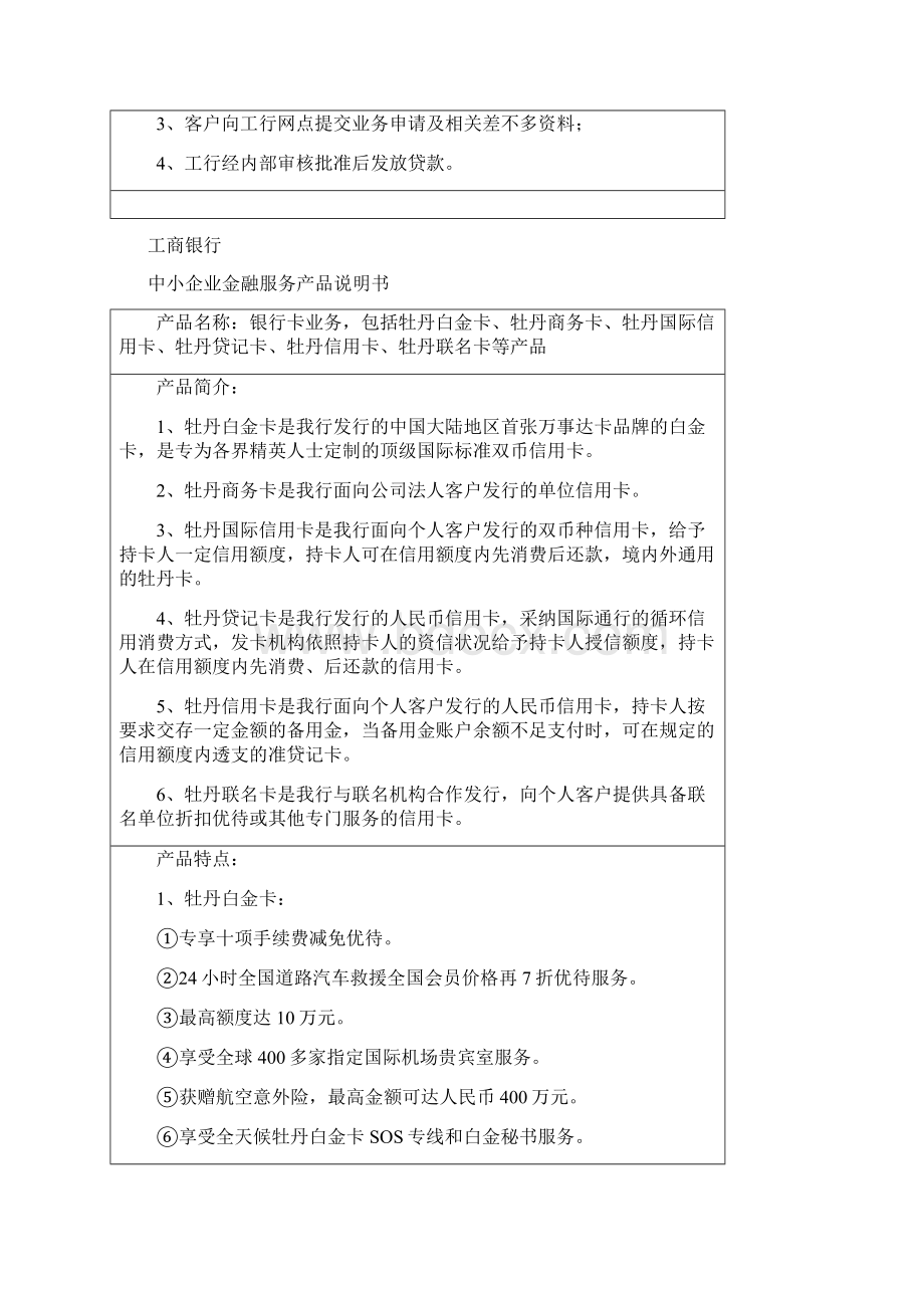 各银行中小企业金融服务产品说明书.docx_第3页