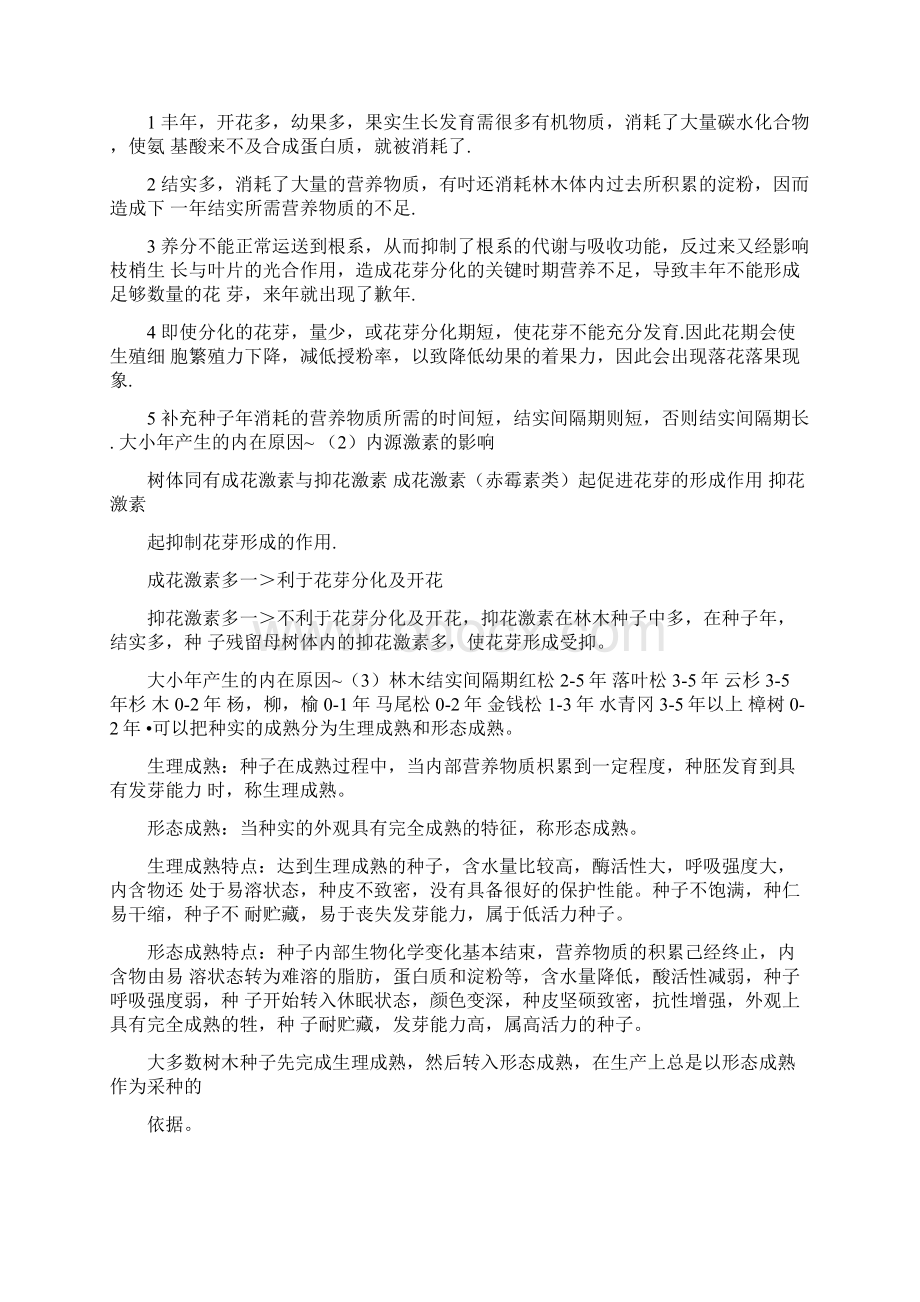 林木种苗学复习资料docxWord文档格式.docx_第3页