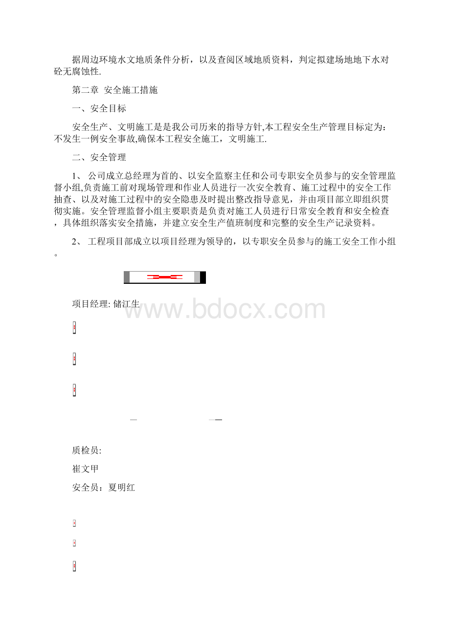 地下室基坑支护工程安全文明施工方案方案.docx_第3页