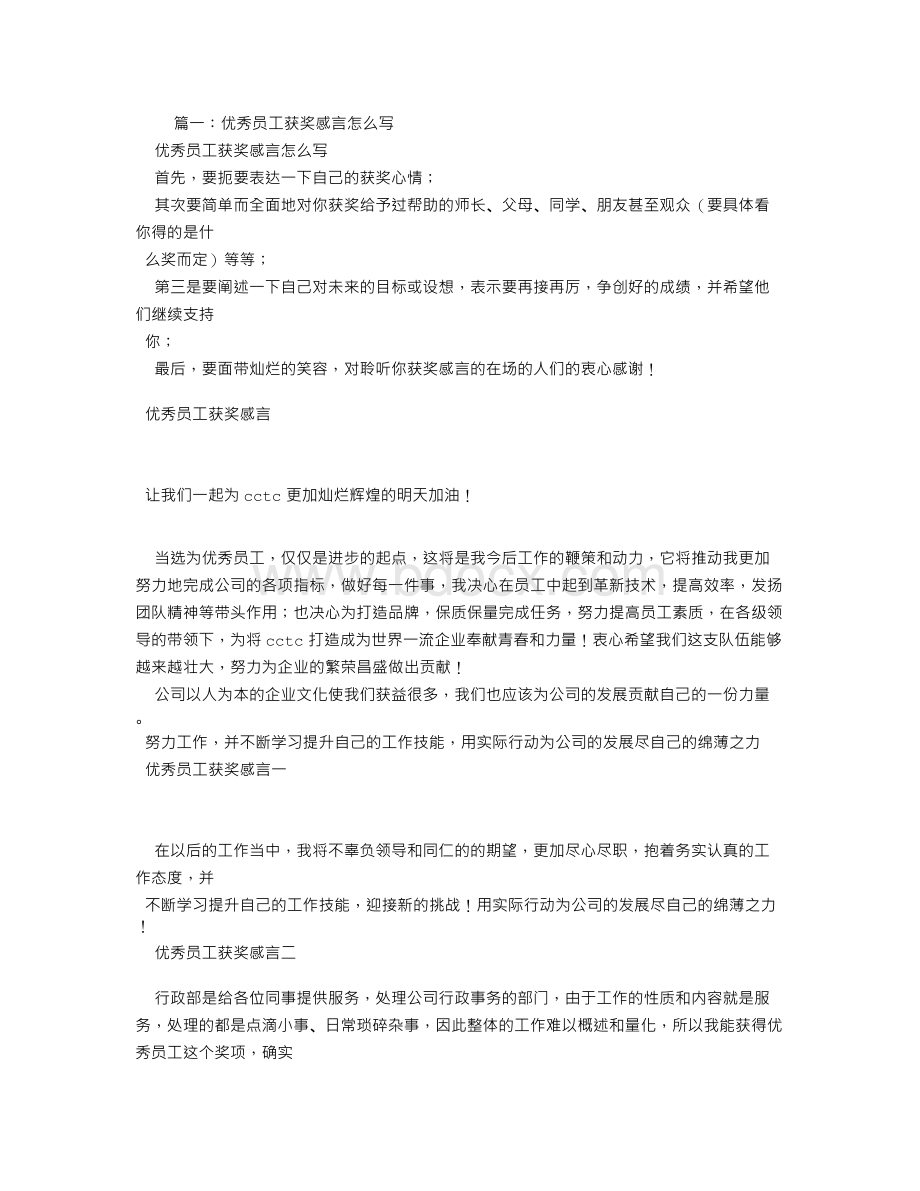 感言怎么写Word文档下载推荐.doc