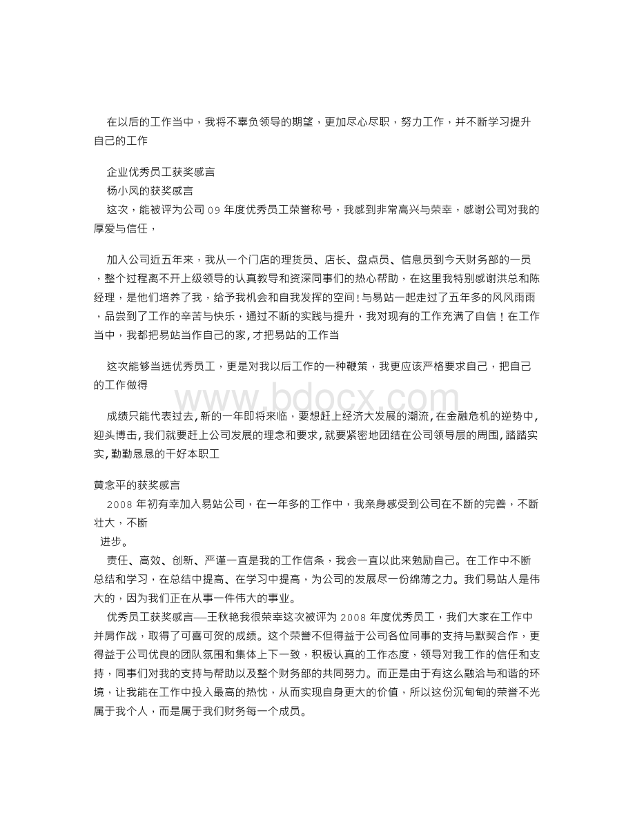 感言怎么写Word文档下载推荐.doc_第2页