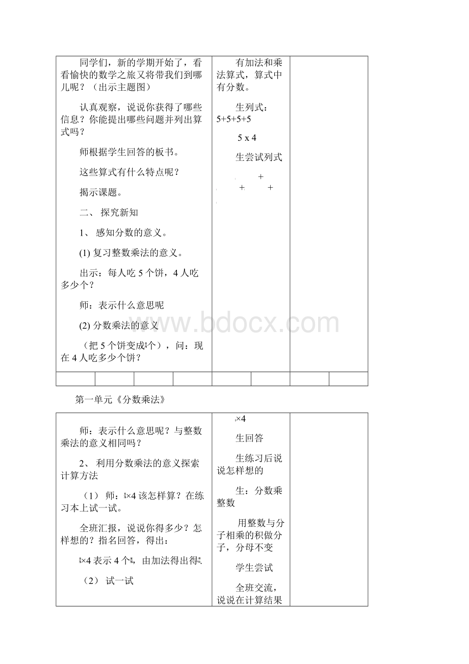 西师版小学六年级上册数学全册教案表格式11.docx_第2页