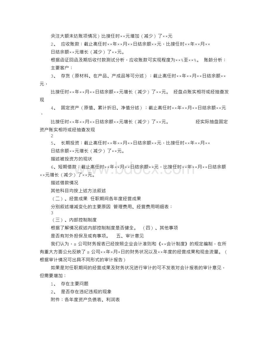 离任审计汇报材料.doc_第2页