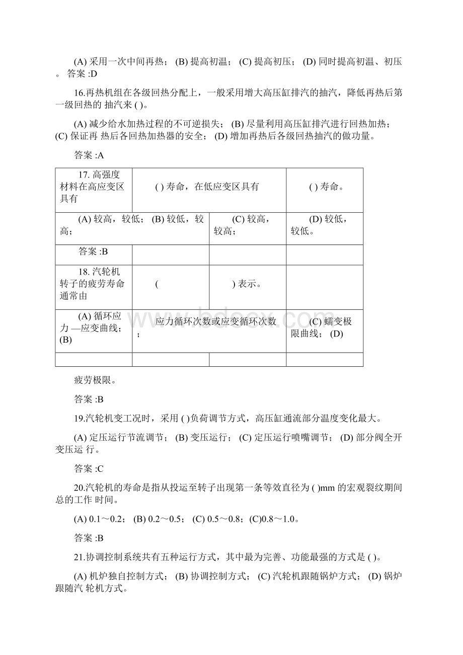 汽轮机运行值班员高级.docx_第3页