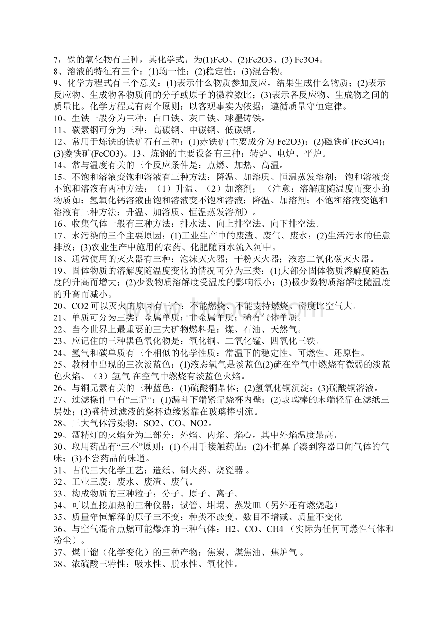 初中化学基础知识总结和常用口诀Word格式文档下载.docx_第3页