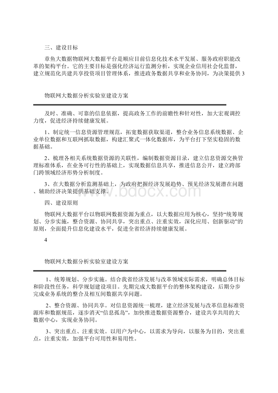 物联网大数据分析实验室建设方案.docx_第3页