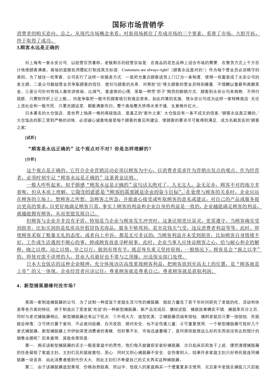 市场营销案例分析题整理+答案Word文件下载.doc_第2页