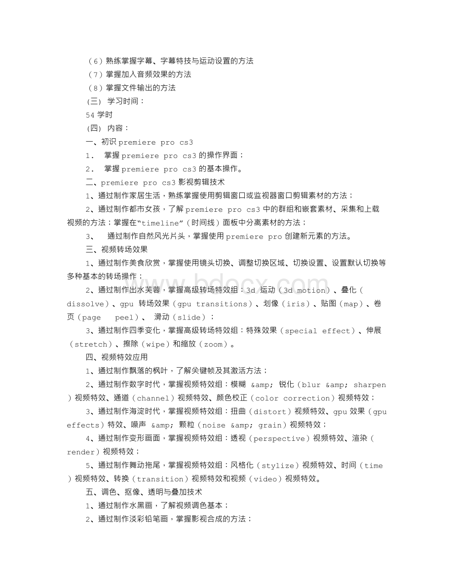 影视后期学习计划Word文件下载.doc_第3页