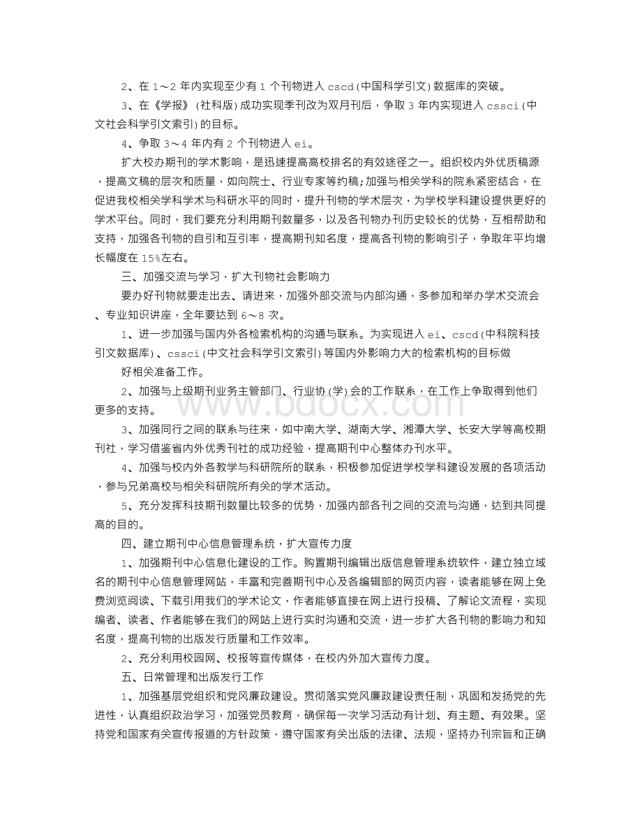 窗口工作计划Word文件下载.doc_第3页