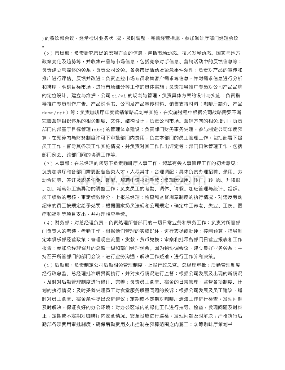 咖啡厅工作计划书.doc_第3页