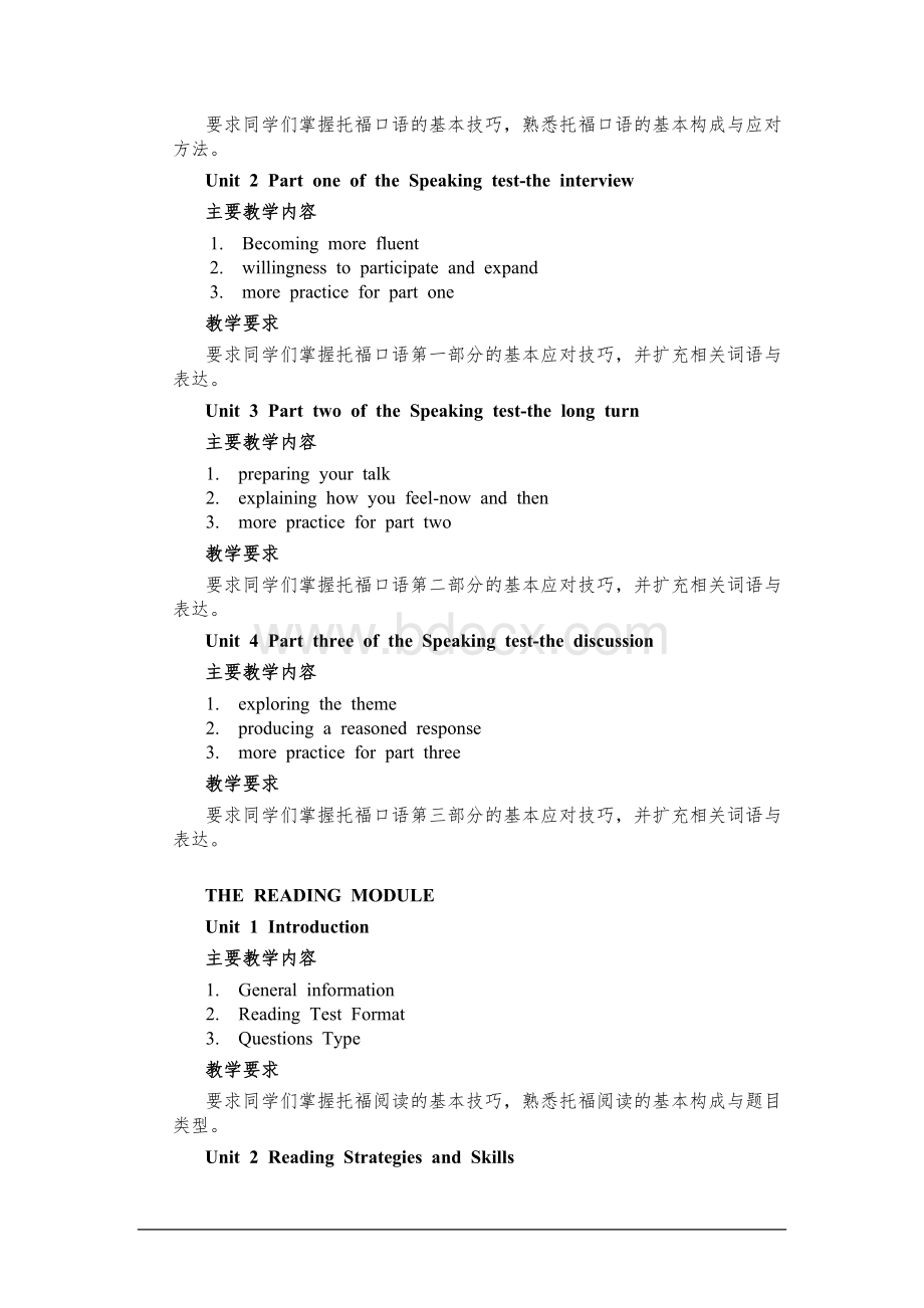 《新托福》课程教学大纲Word文档下载推荐.doc_第3页