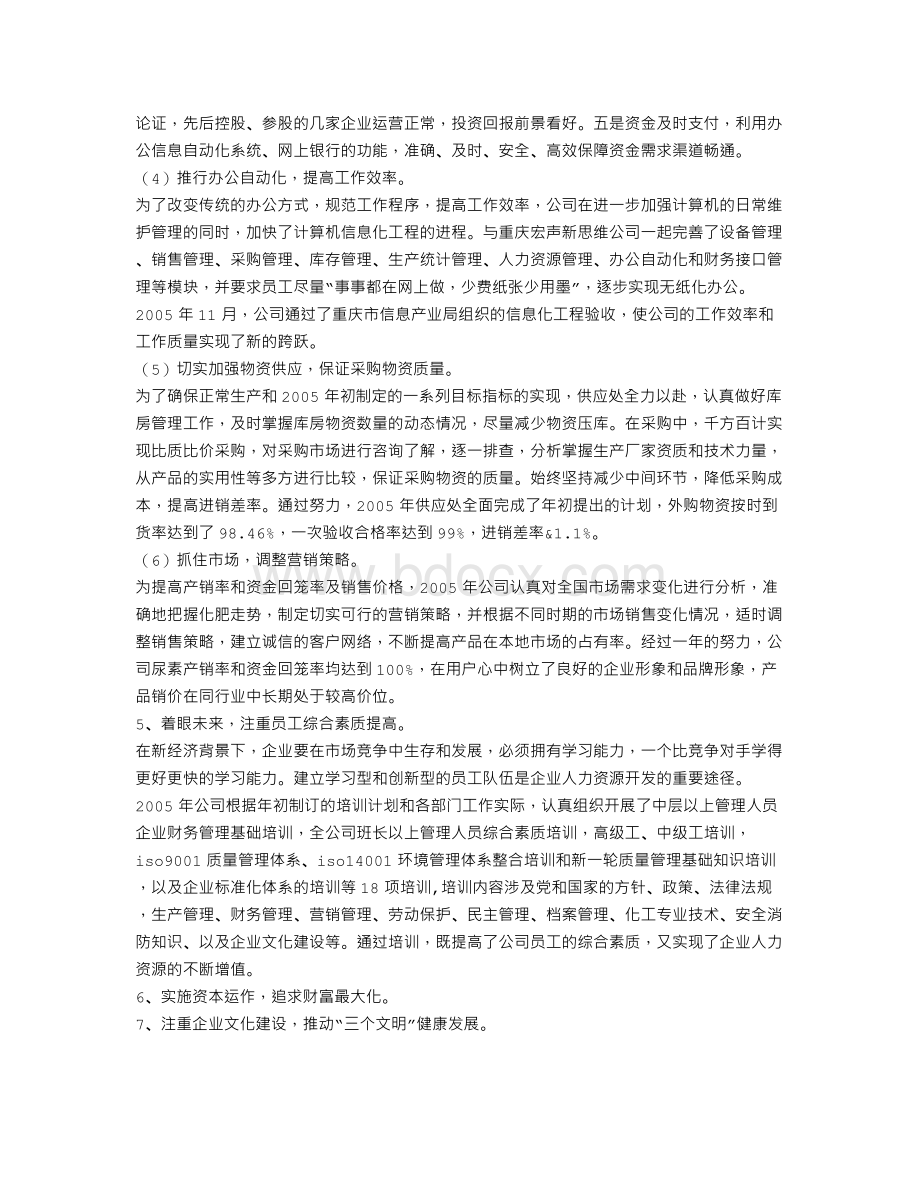 化工企业年终工作总结Word文件下载.doc_第3页