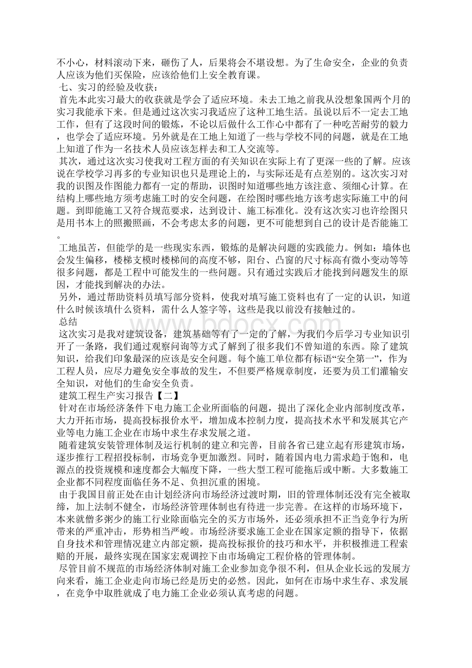 建筑工程施工及管理实习报告Word文件下载.docx_第3页