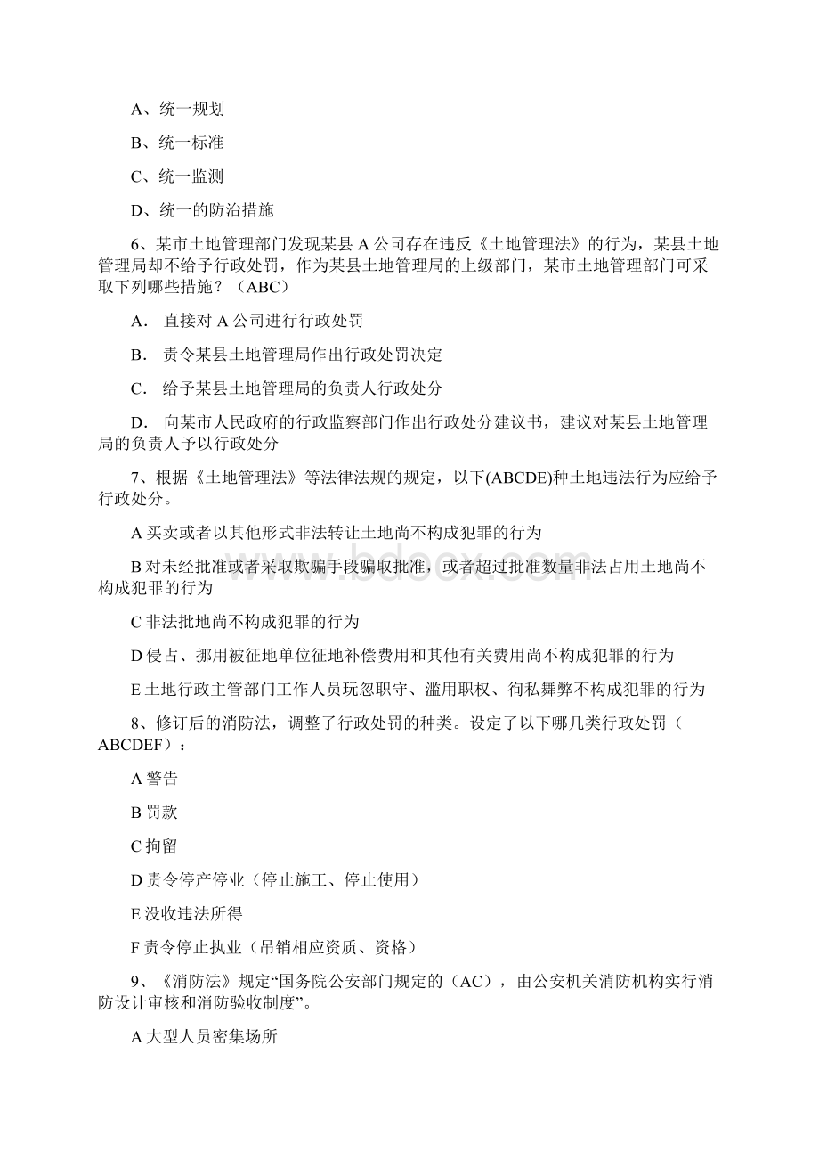 政府机关干部法律知识竞赛试题附答案.docx_第2页