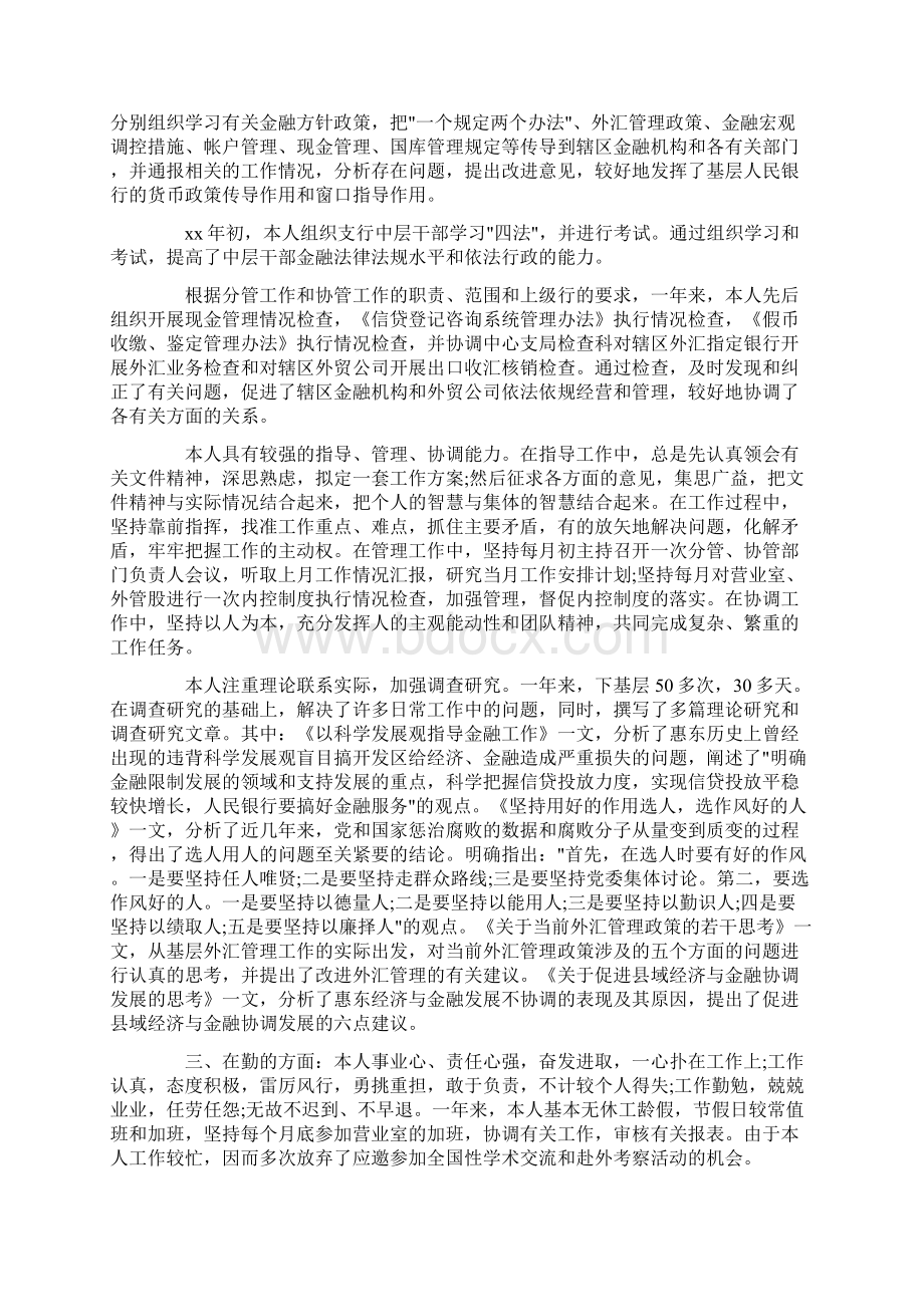 员工转正鉴定意见 员工转正鉴定文档格式.docx_第2页