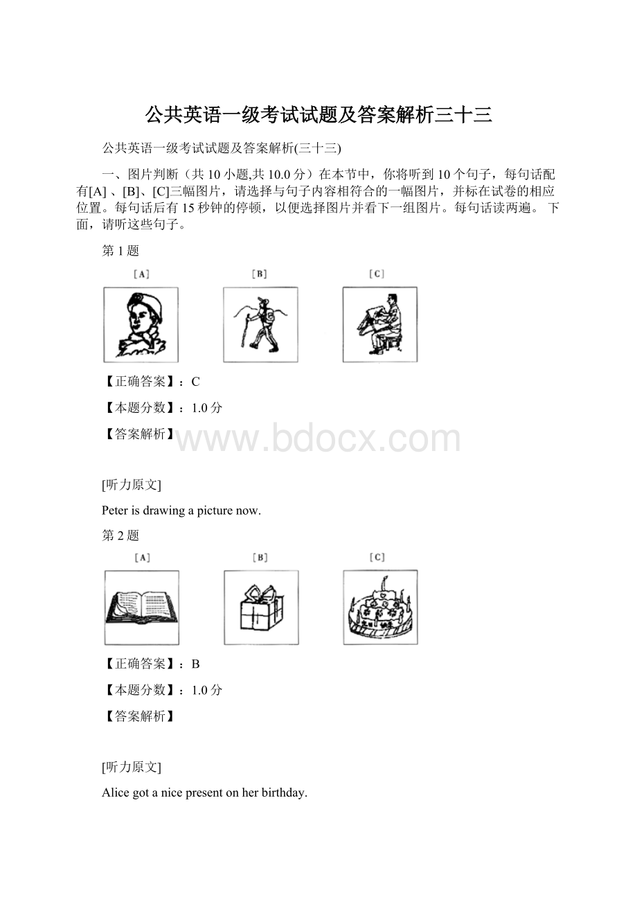 公共英语一级考试试题及答案解析三十三.docx