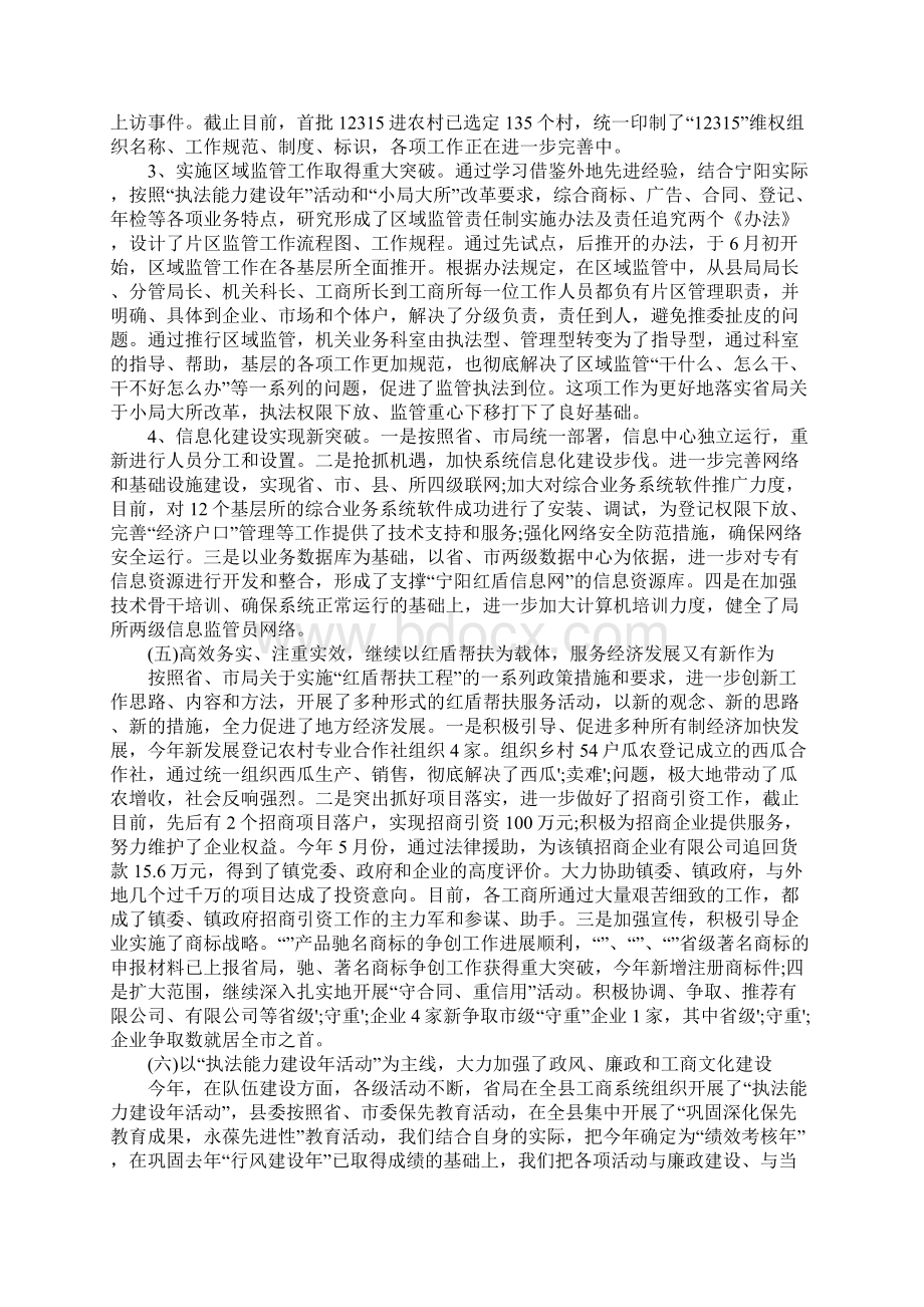 工商局上半年工作总结及下半年工作计划.docx_第3页