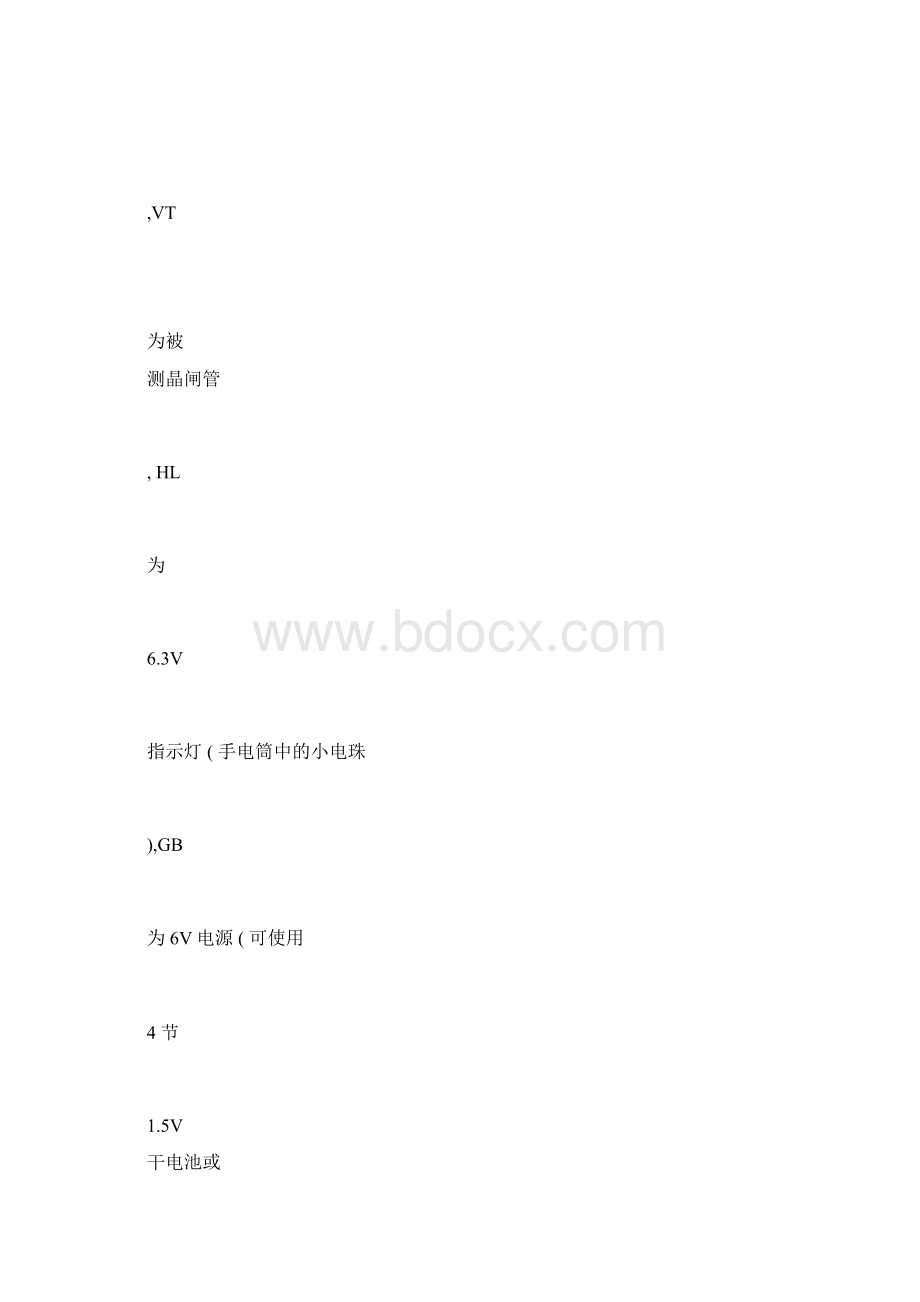 晶闸管测试方法.docx_第3页