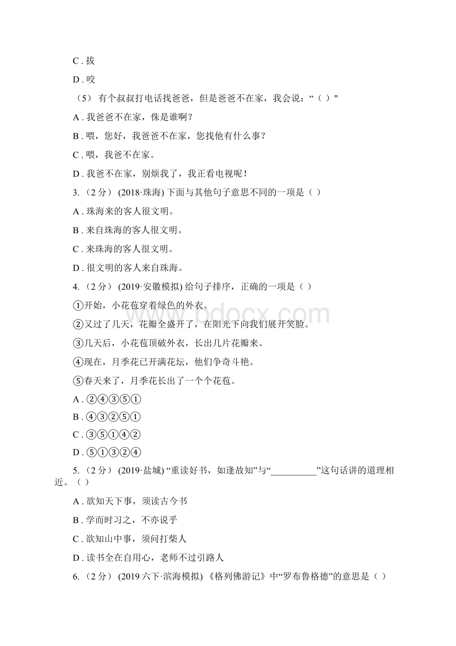 阜新市版五年级上学期语文期末统考卷B卷.docx_第2页