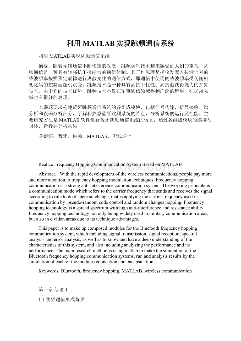 利用MATLAB实现跳频通信系统Word文档下载推荐.docx_第1页