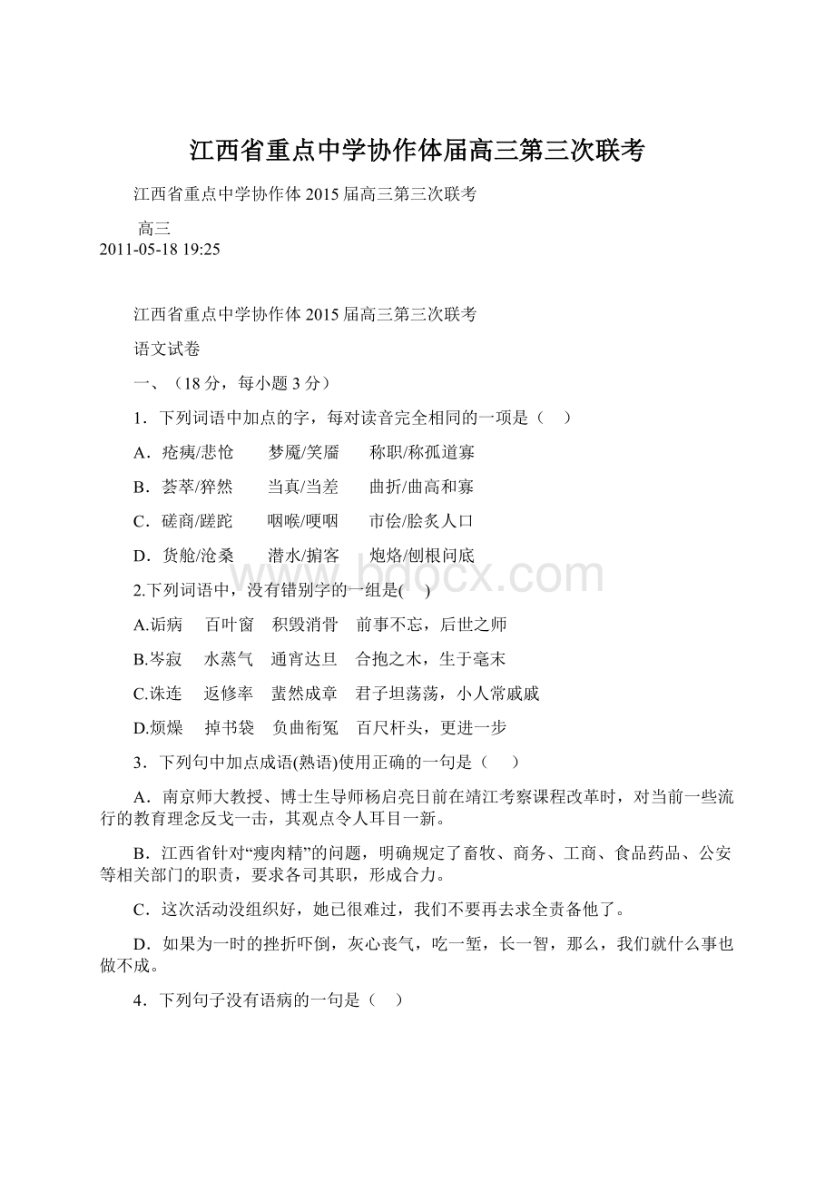 江西省重点中学协作体届高三第三次联考文档格式.docx