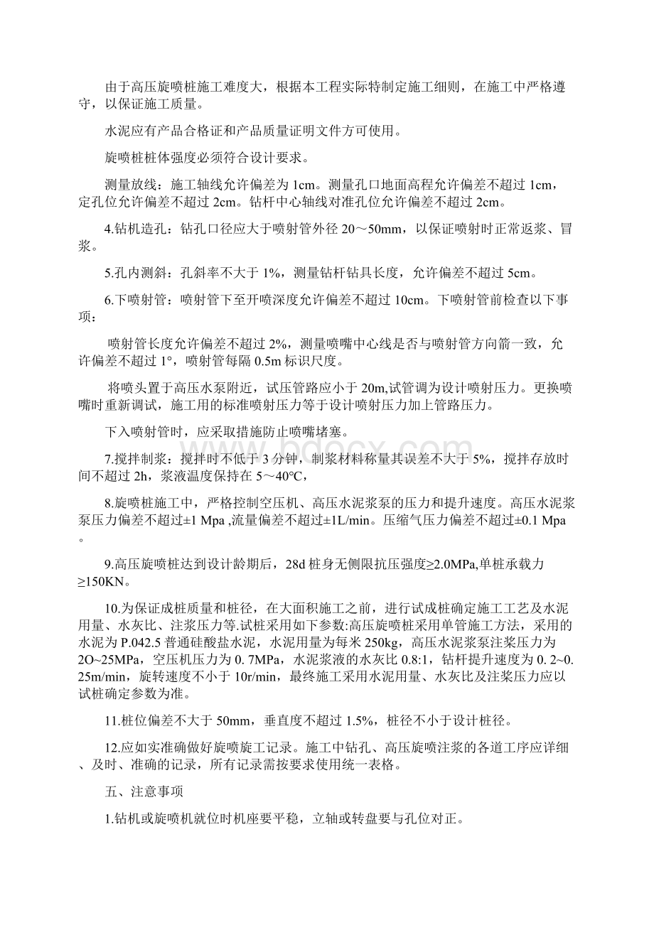 高压旋喷桩施工方案Word下载.docx_第3页