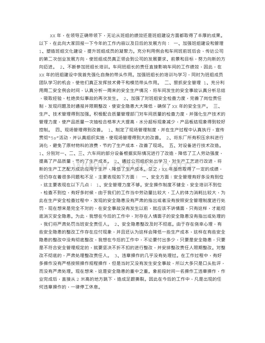 工厂班组长工作总结Word下载.doc_第1页