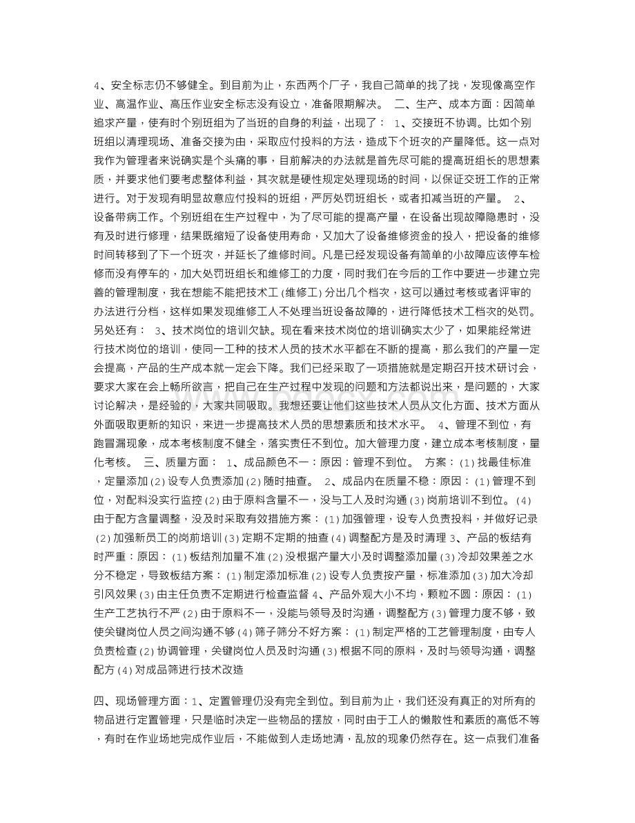 工厂班组长工作总结Word下载.doc_第2页