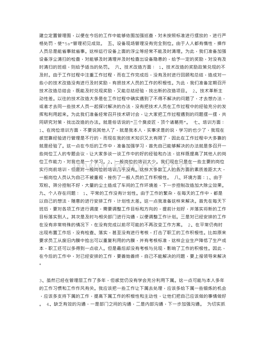 工厂班组长工作总结Word下载.doc_第3页