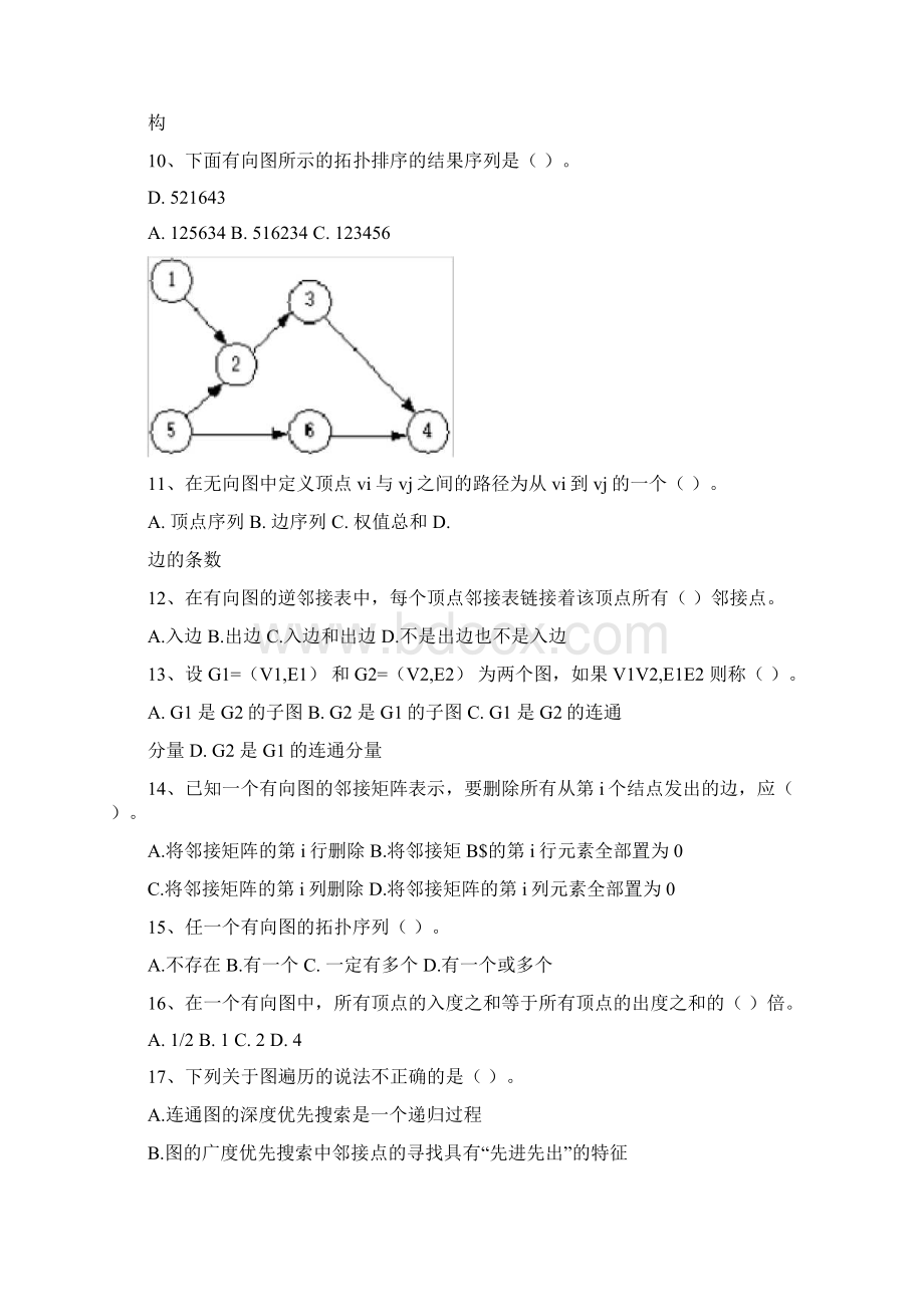 数据结构期末试题及答案样卷7.docx_第2页