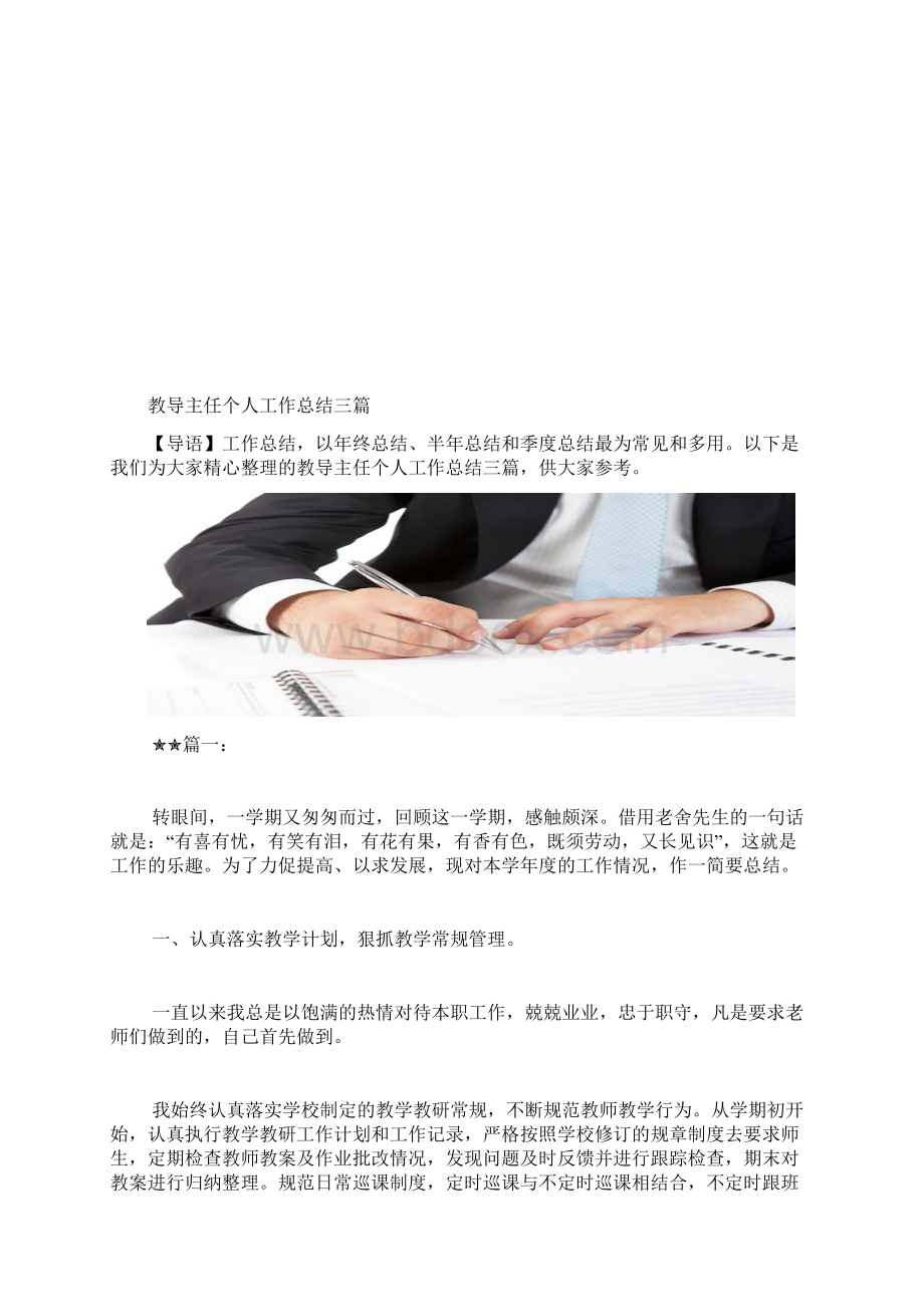 最新汽车修理工的个人工作总结工作总结文档五篇Word文档格式.docx_第2页