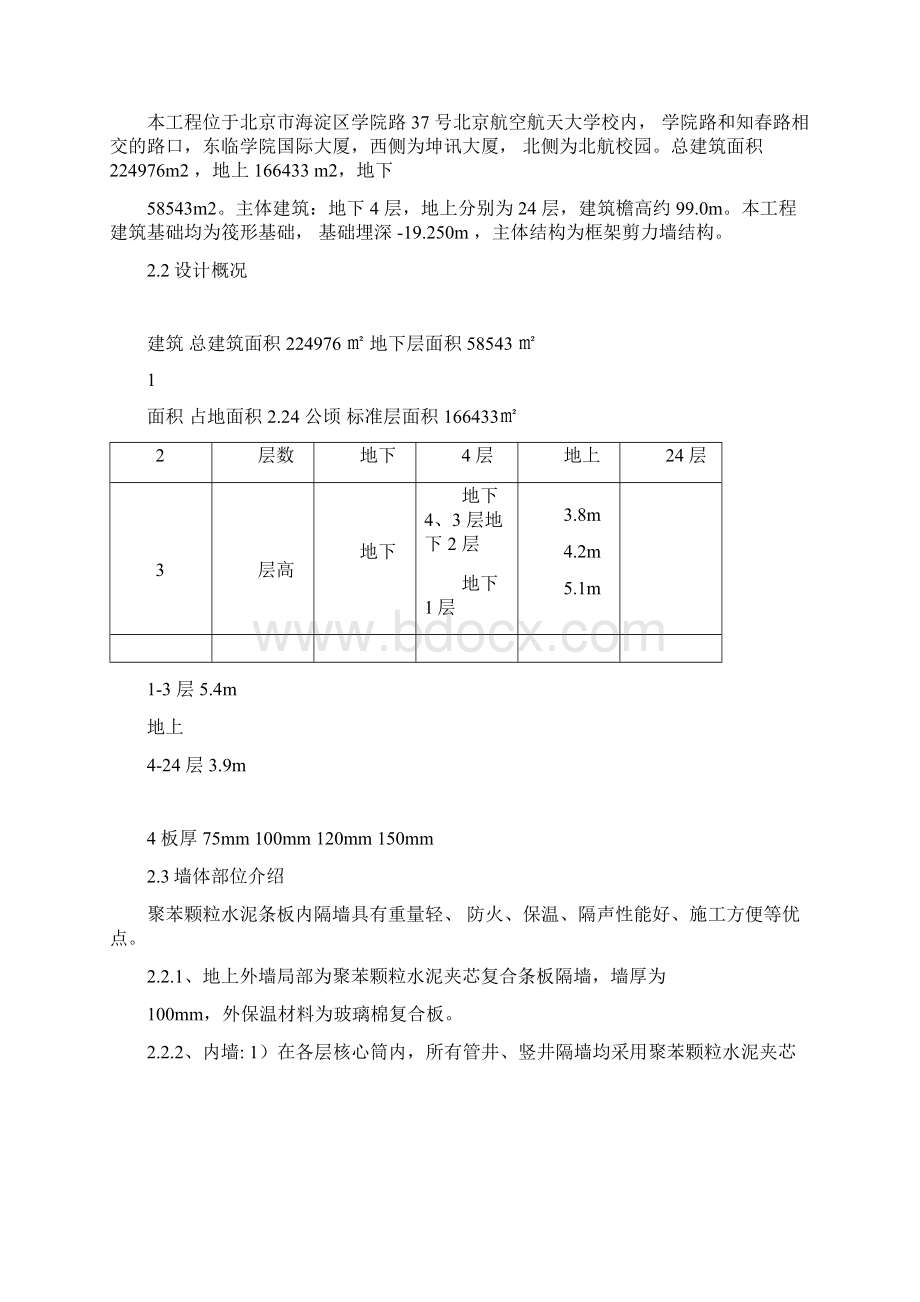 聚苯颗粒水泥夹芯复合条板施工方案.docx_第3页