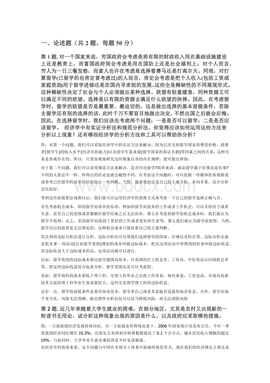 电大经济与生活任务1、2、3试题答案Word格式文档下载.docx