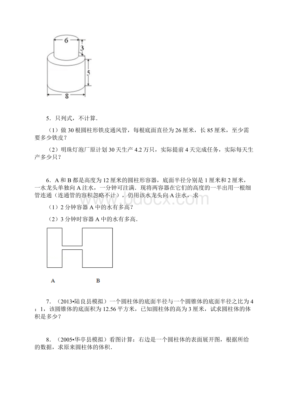 圆柱和圆锥精选拓展提高专项训练一附答案.docx_第2页