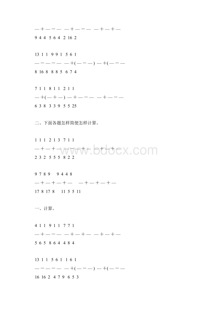 人教版五年级数学下册分数加减混合运算综合练习题89Word下载.docx_第2页