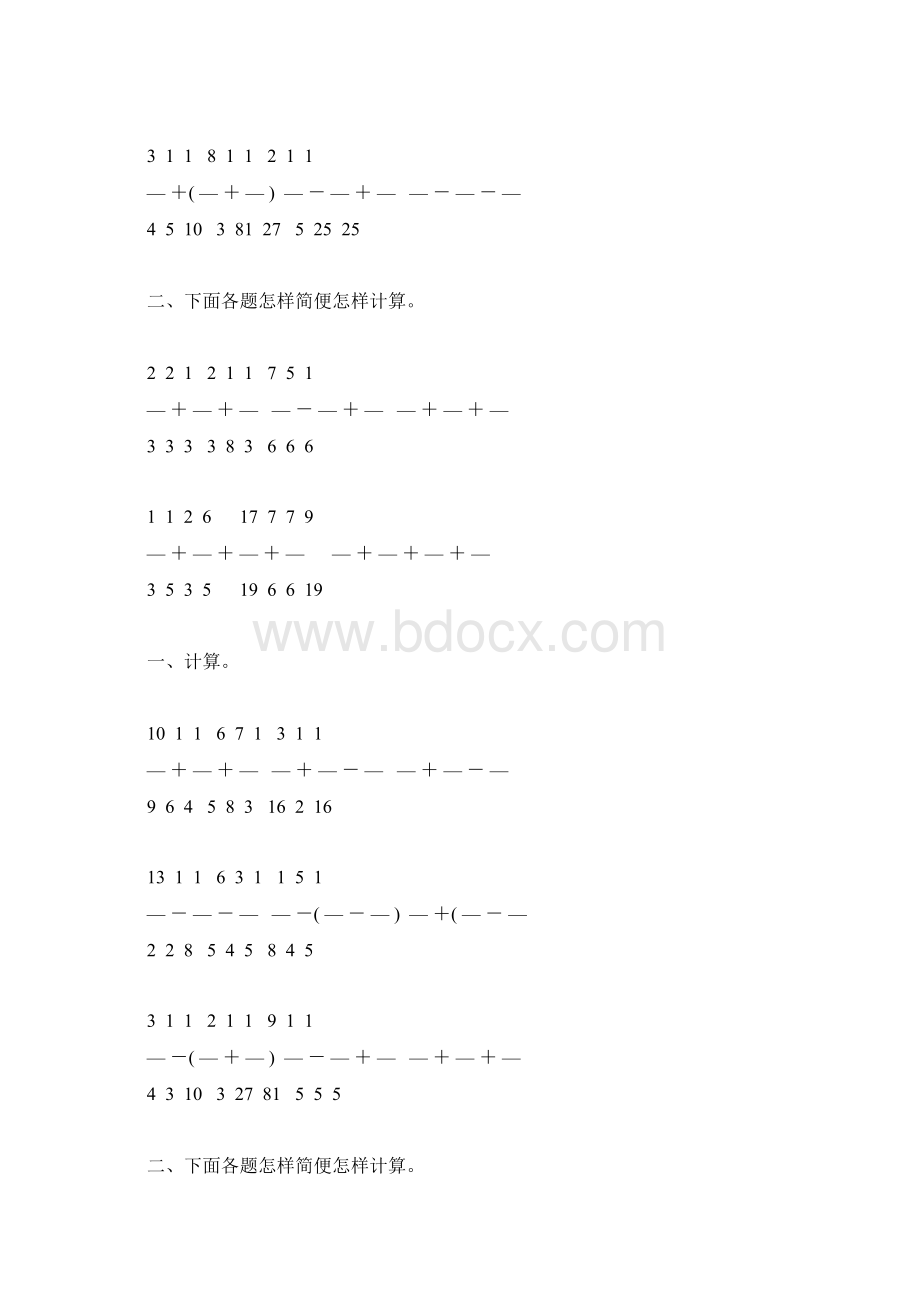 人教版五年级数学下册分数加减混合运算综合练习题89Word下载.docx_第3页