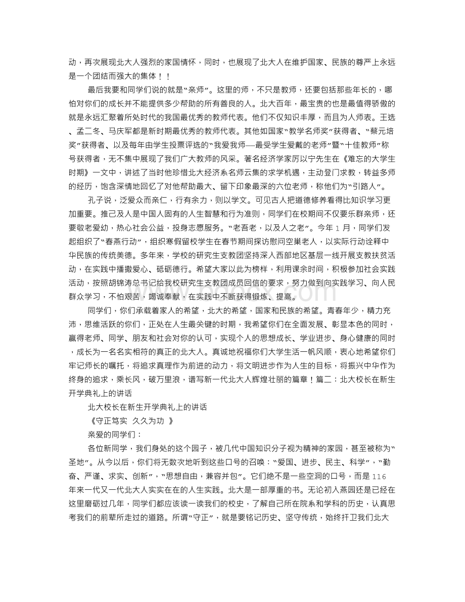 北大校长开学典礼的演讲Word文档格式.doc_第3页